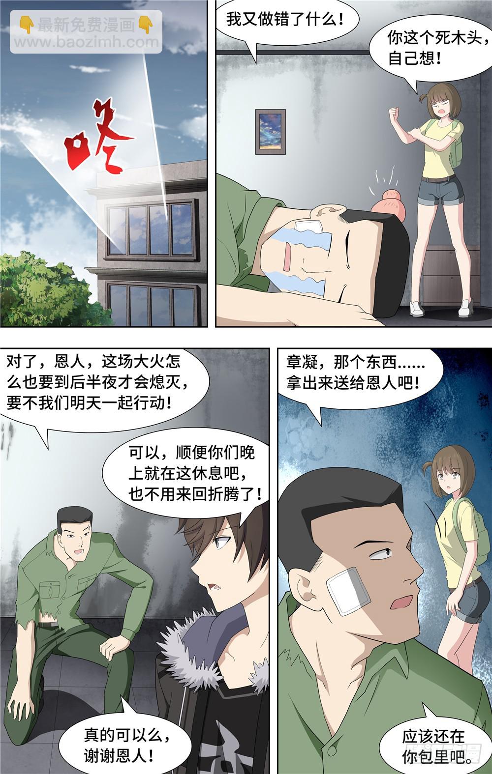 我的守護女友（頁漫） - 092 - 3
