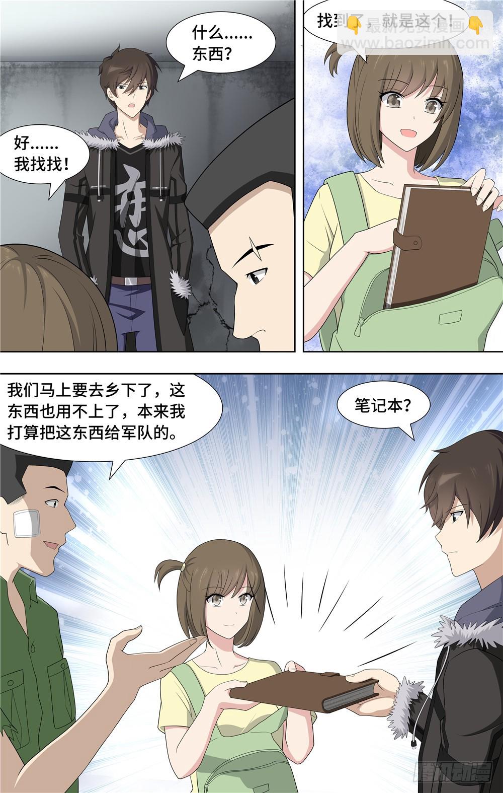 我的守護女友（頁漫） - 092 - 1