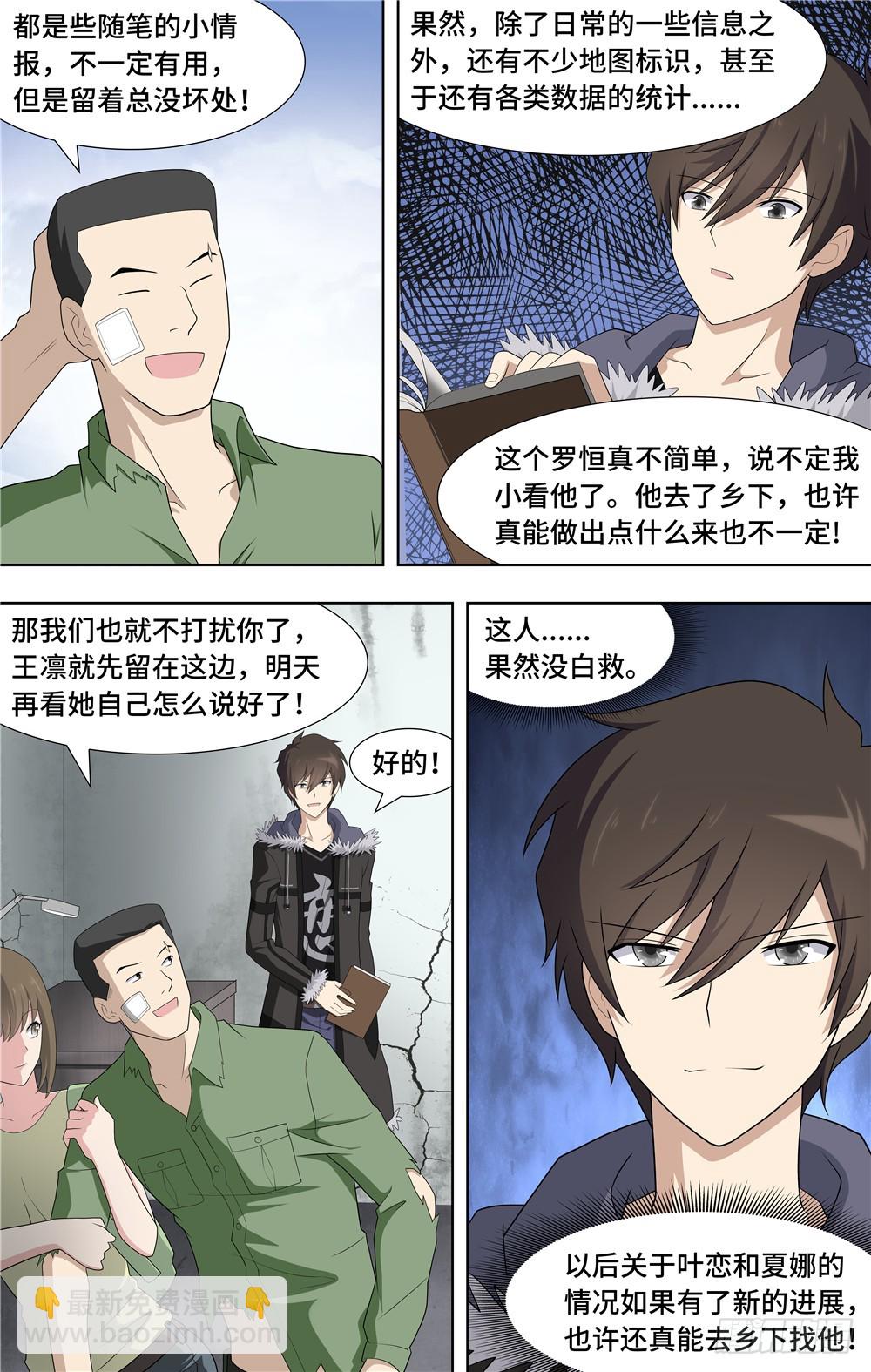 我的守護女友（頁漫） - 092 - 2