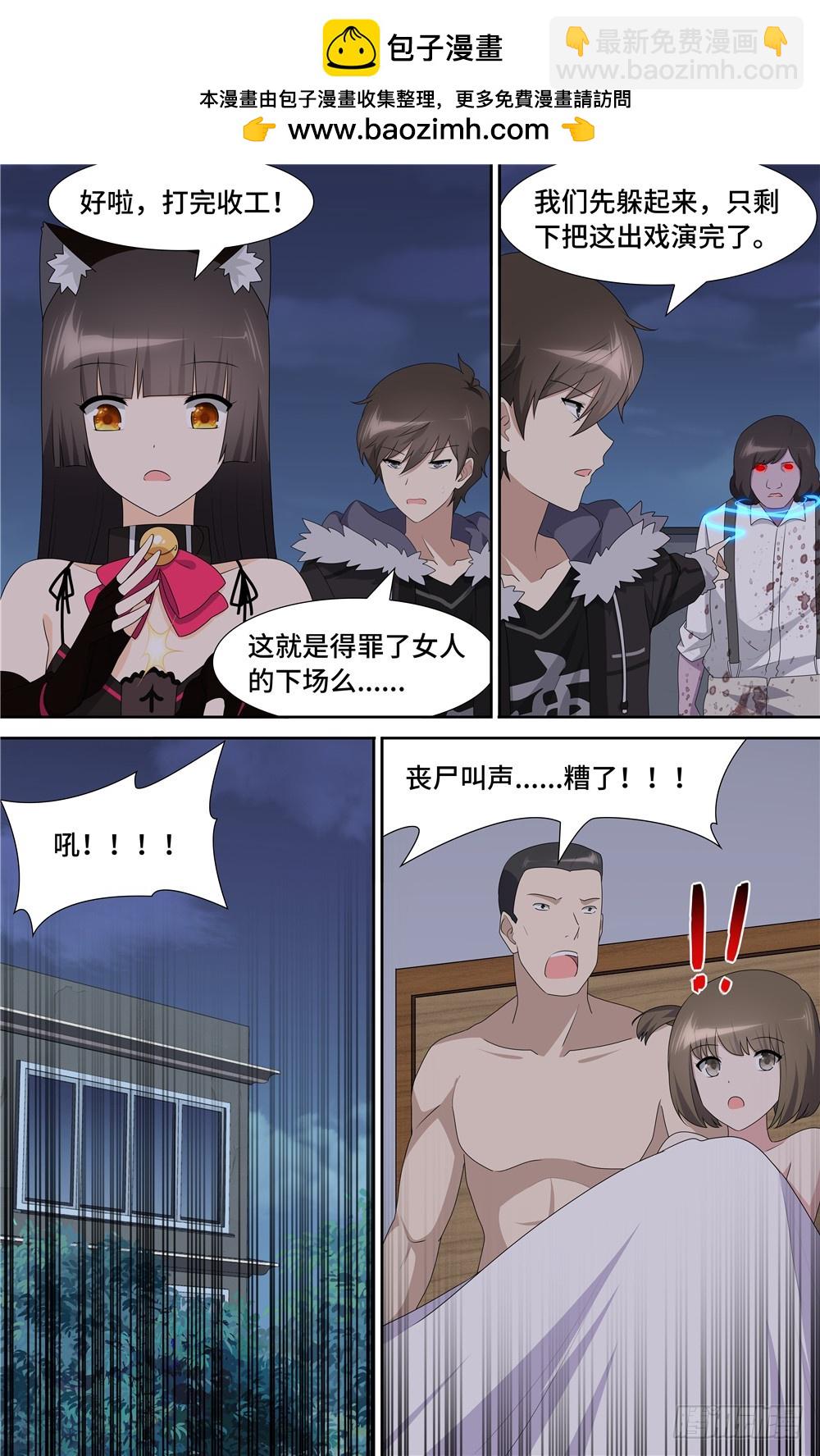 我的守護女友（頁漫） - 094 - 2