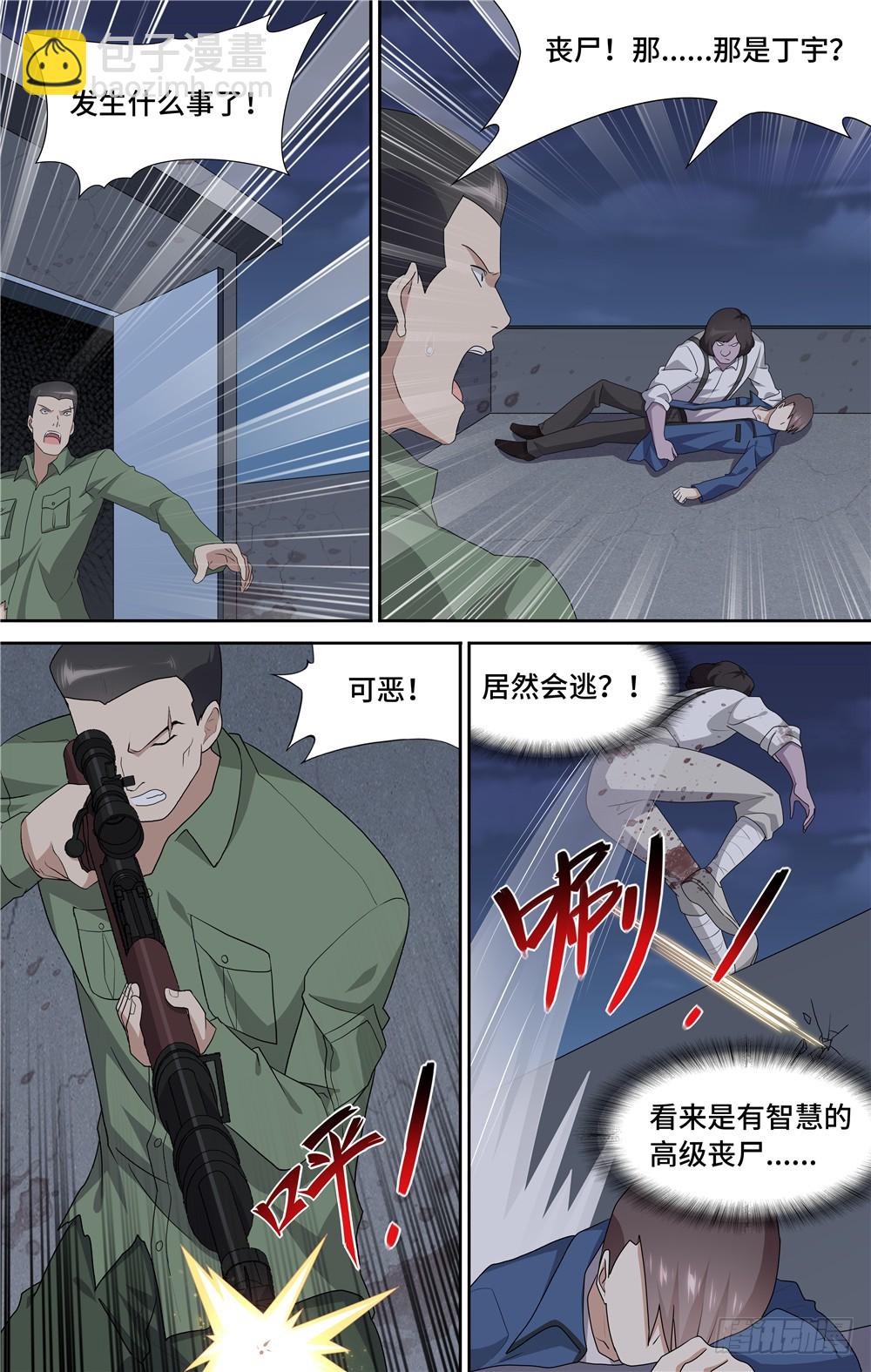 我的守護女友（頁漫） - 094 - 3