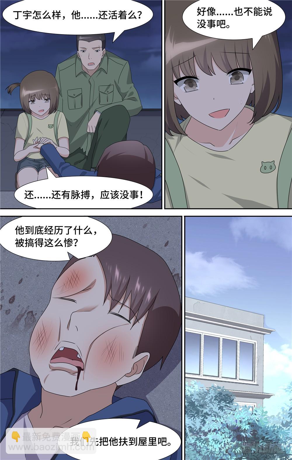 我的守護女友（頁漫） - 094 - 4
