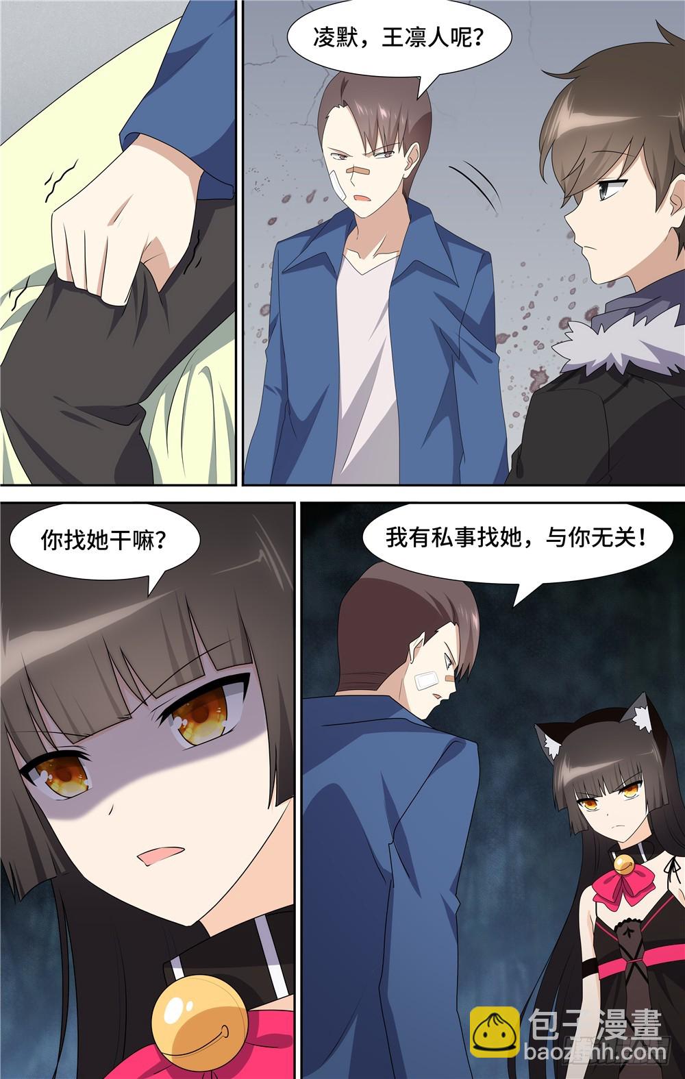 我的守護女友（頁漫） - 094 - 2