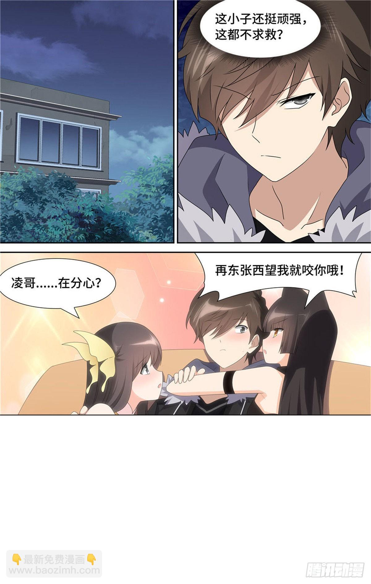 我的守護女友（頁漫） - 094 - 4