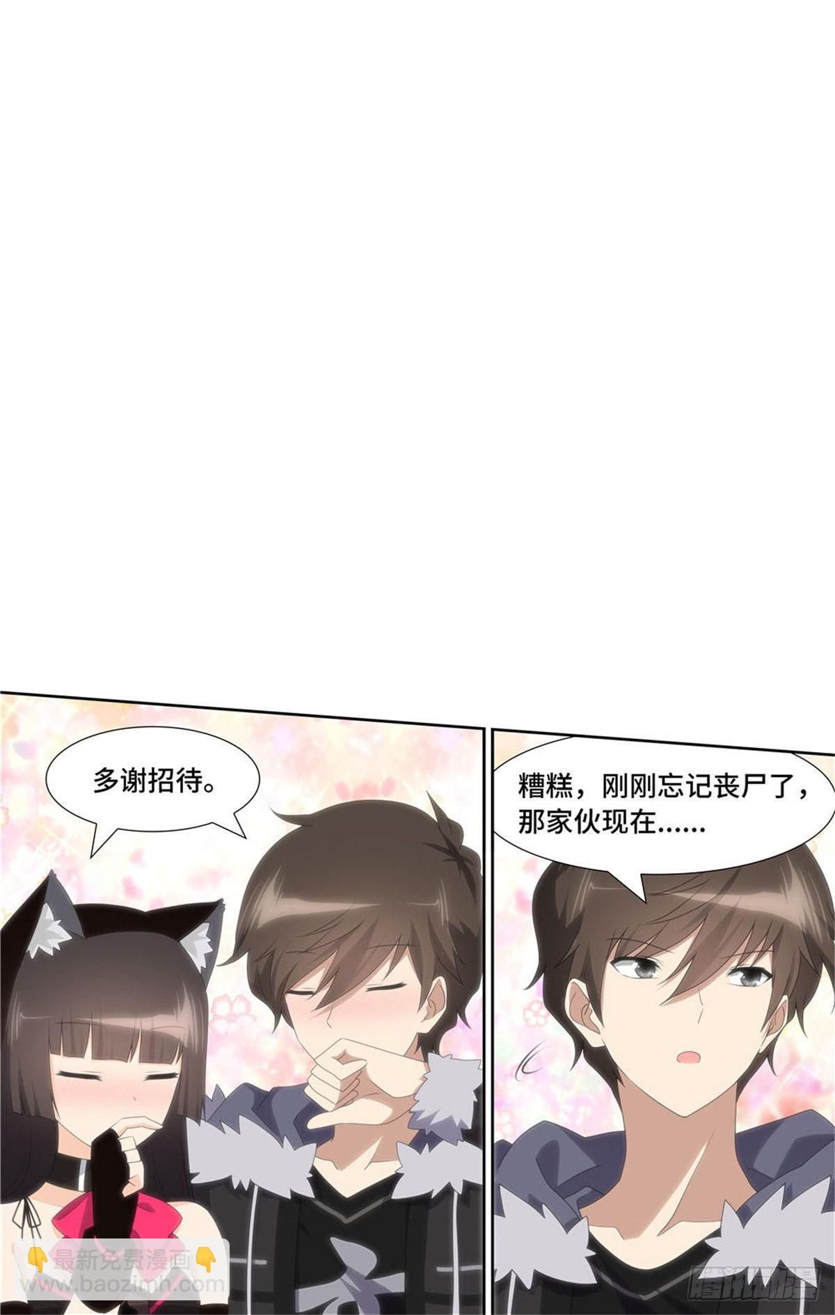 我的守護女友（頁漫） - 094 - 2
