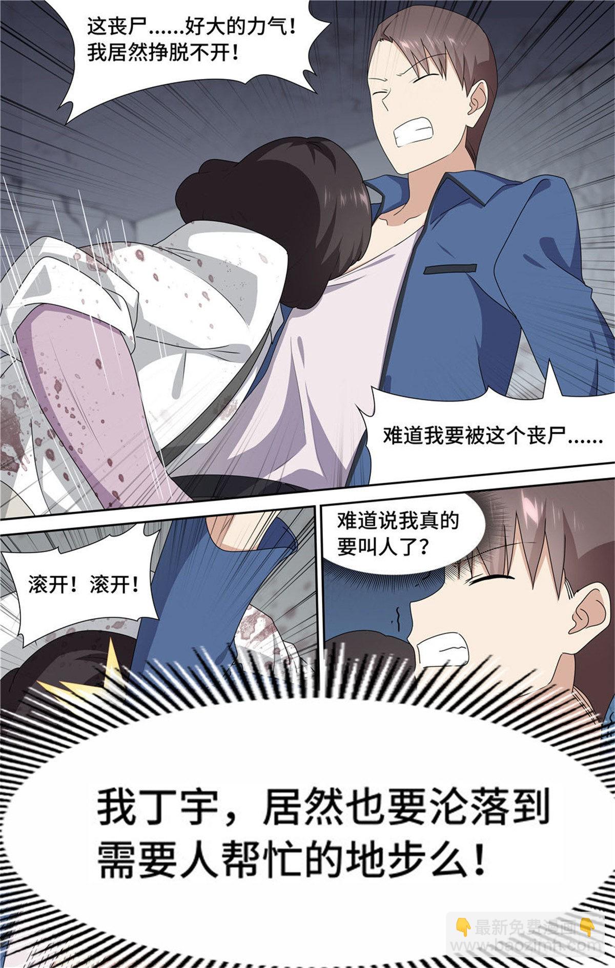 我的守護女友（頁漫） - 094 - 3