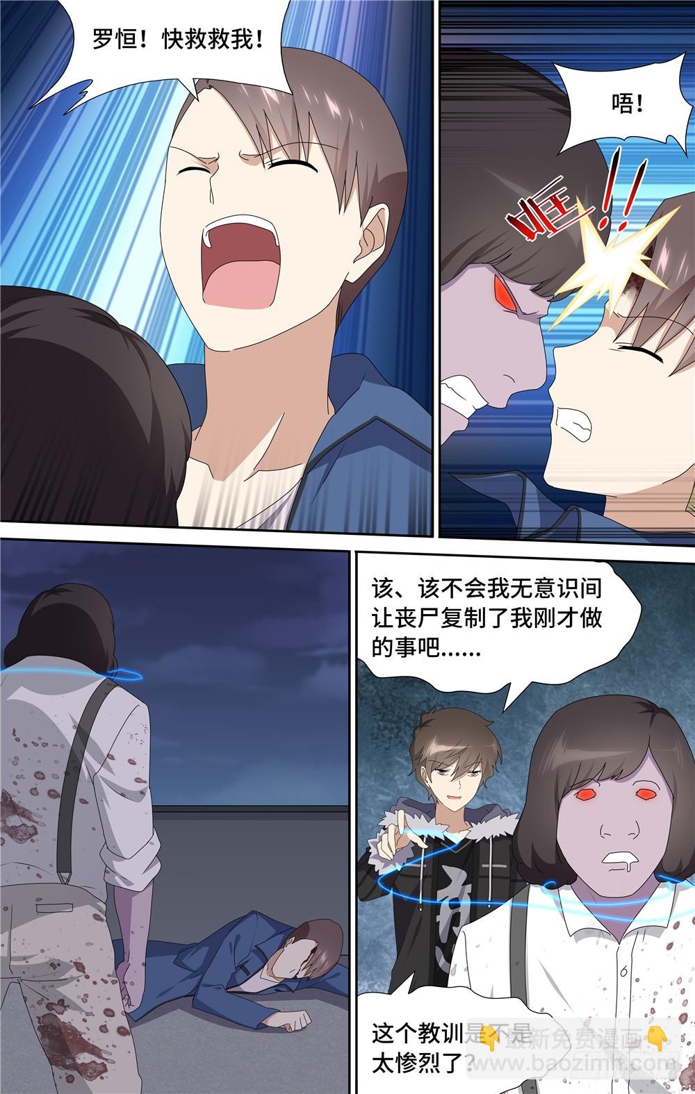 我的守護女友（頁漫） - 094 - 4