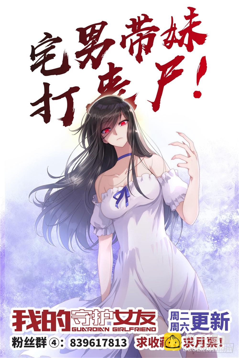 我的守護女友（頁漫） - 096 - 1