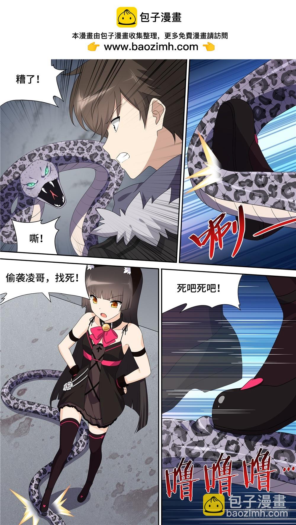 我的守護女友（頁漫） - 096 - 2