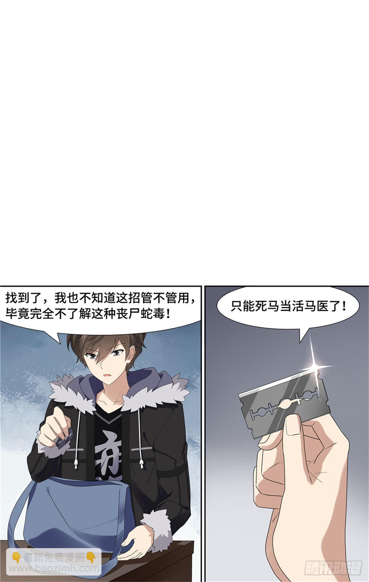 我的守護女友（頁漫） - 096 - 2