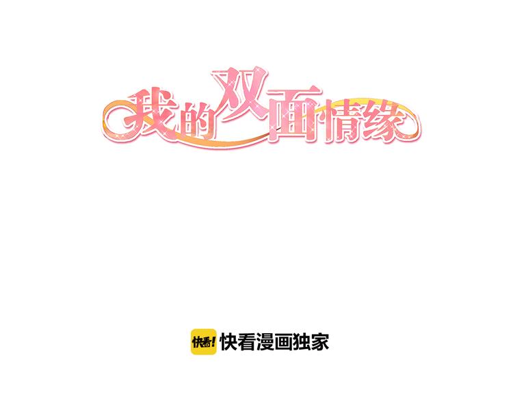 我的雙面情緣 - 第3話  死對頭的秘密(1/2) - 3