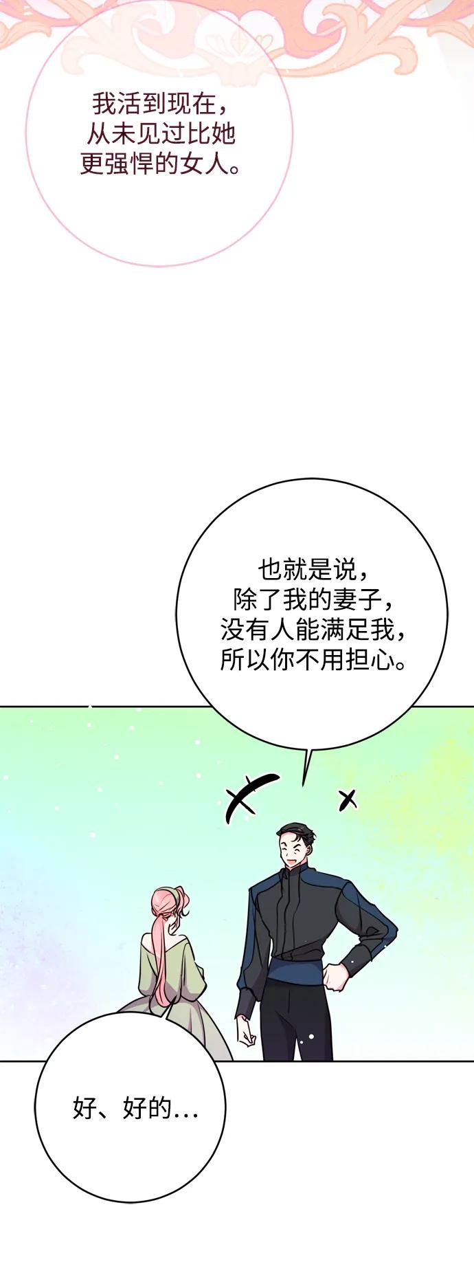 我的雙切老公 - 第31話(1/2) - 8