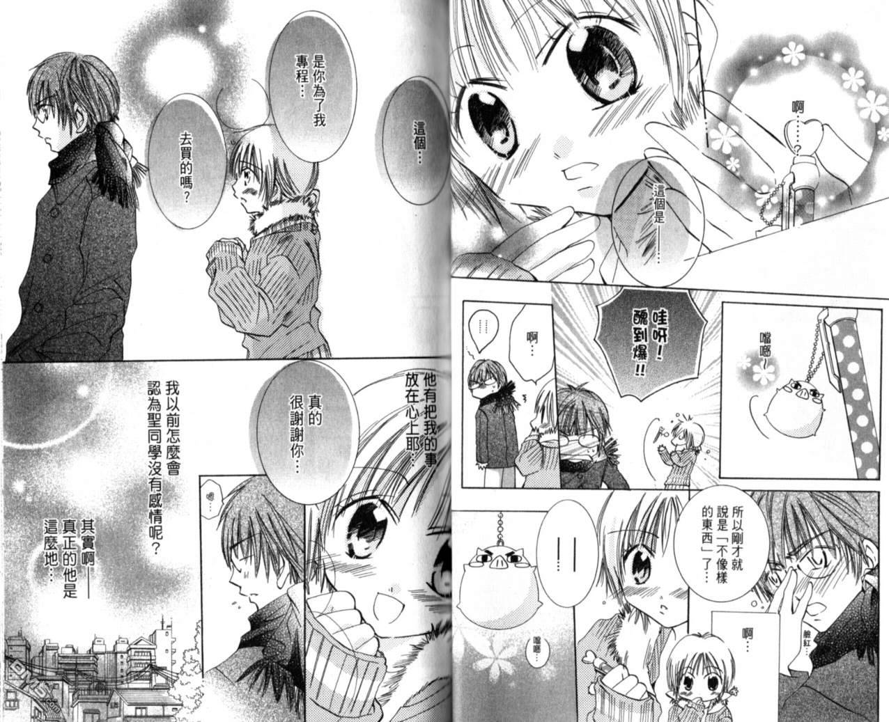 我的雙聖王子 - 第1卷(1/2) - 7