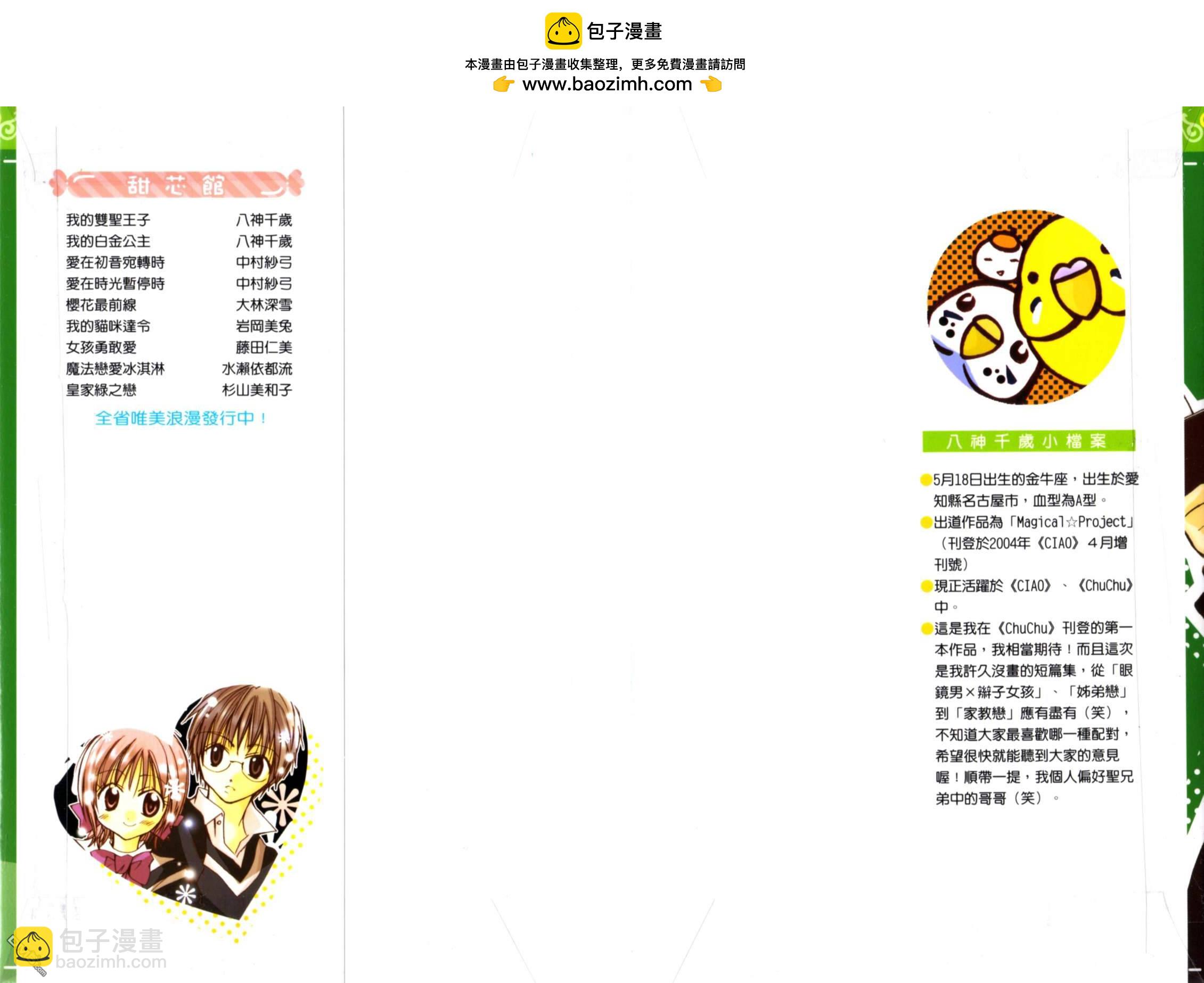 我的雙聖王子 - 第1卷(1/2) - 2