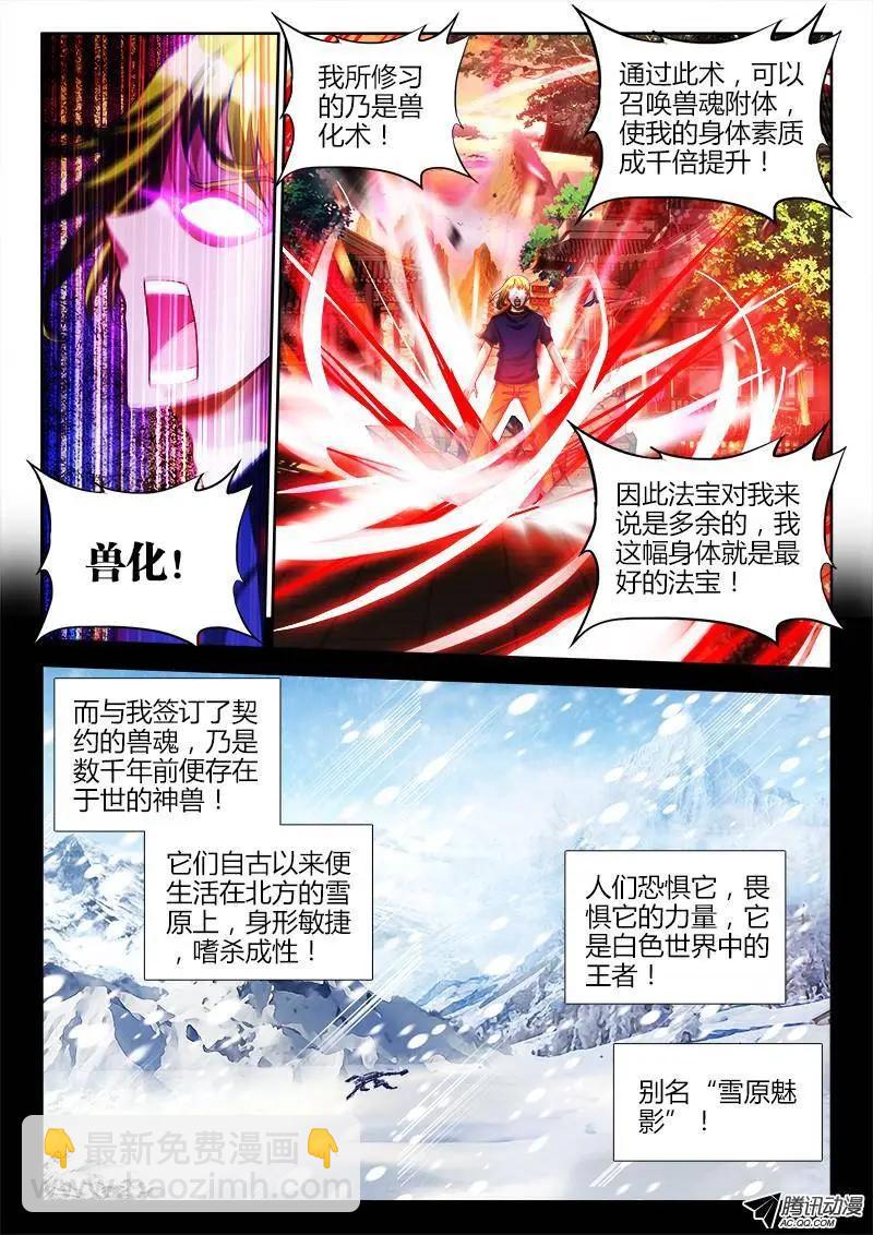 我的雙修道侶 - 114、雪原魅影 - 1