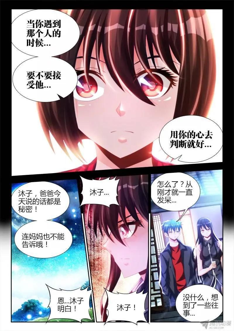 我的雙修道侶 - 139、哥哥帶你去兜風 - 2