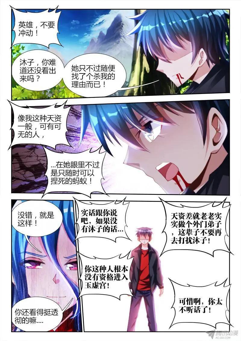 我的雙修道侶 - 141、我要殺你，與你何關？ - 1