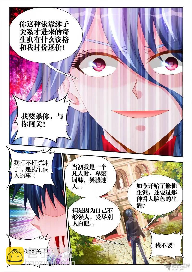 我的雙修道侶 - 141、我要殺你，與你何關？ - 2