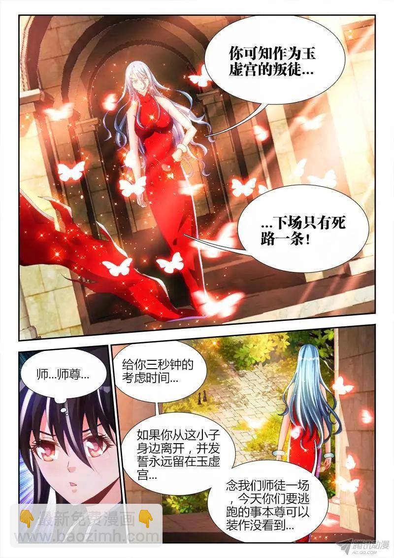 我的雙修道侶 - 141、我要殺你，與你何關？ - 1