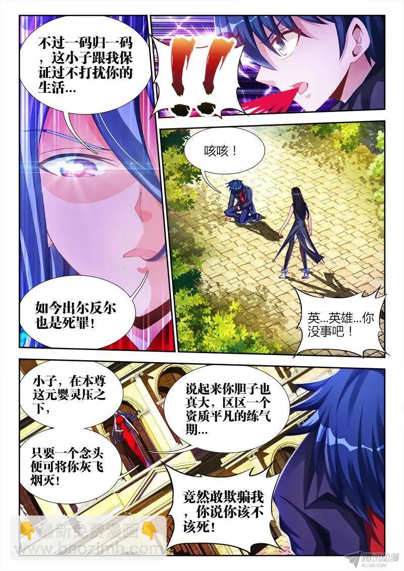 我的雙修道侶 - 141、我要殺你，與你何關？ - 2