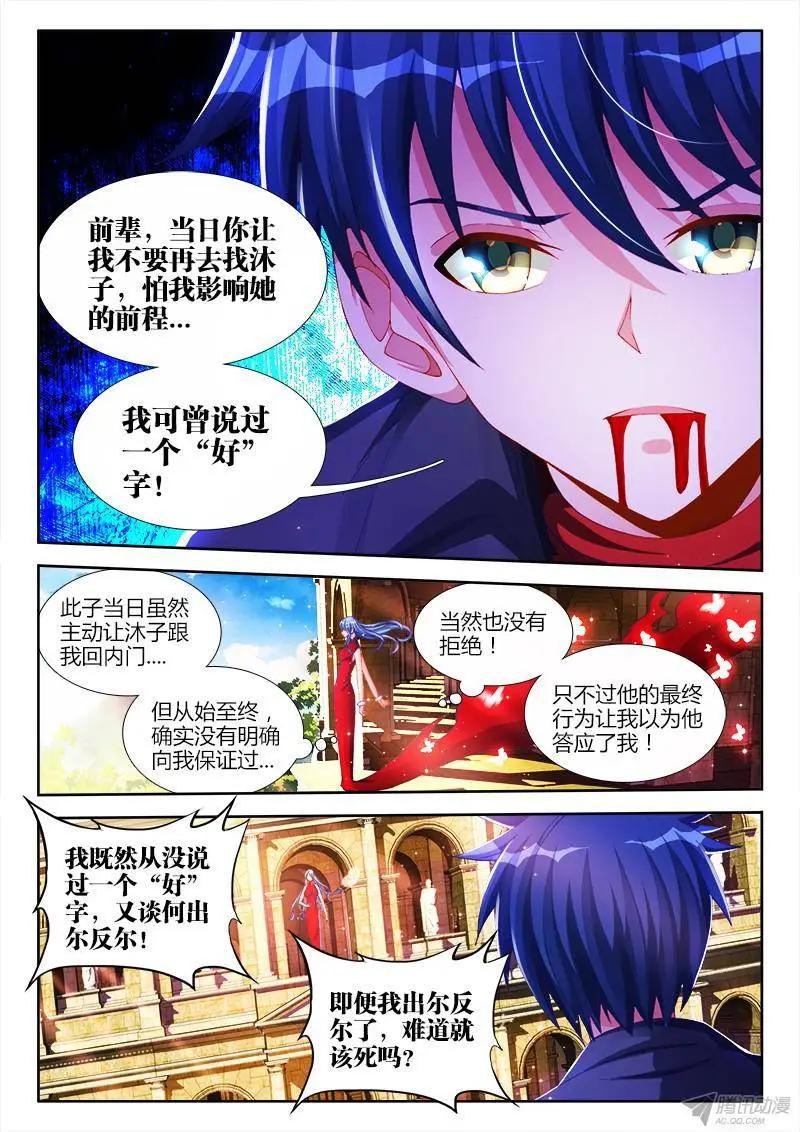我的雙修道侶 - 141、我要殺你，與你何關？ - 3