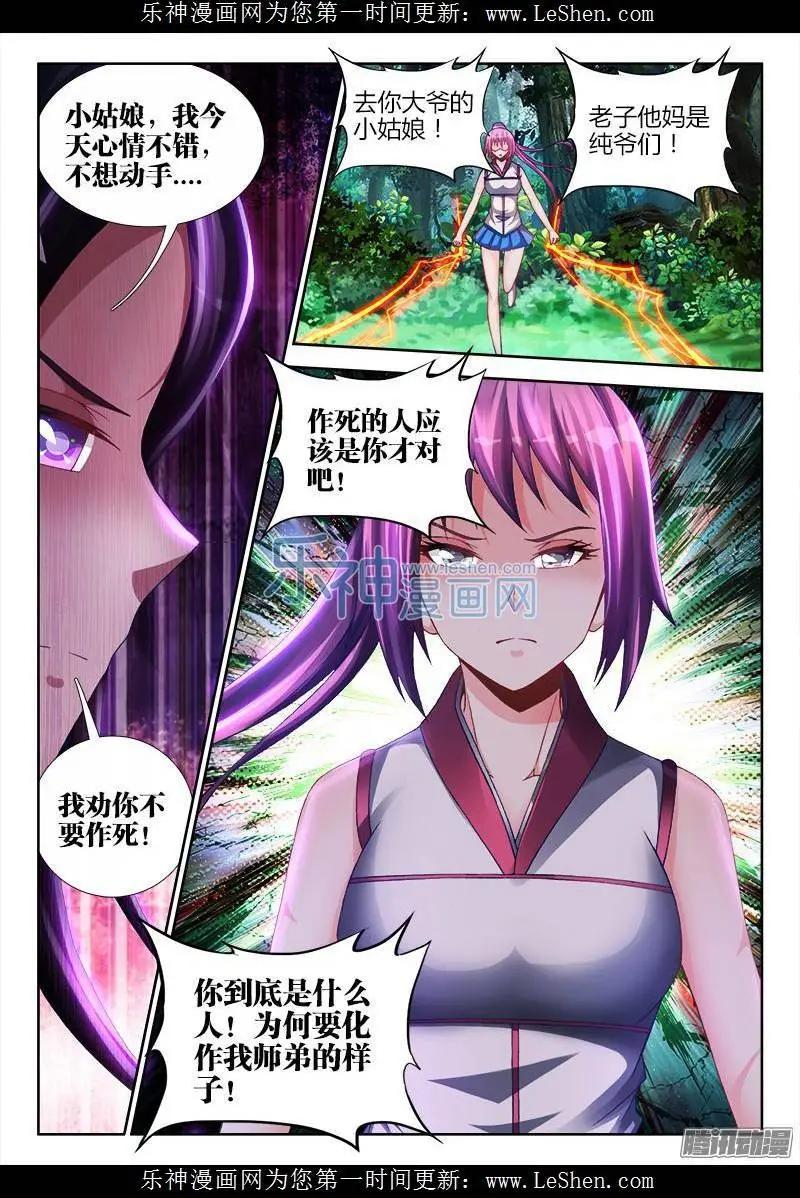 我的雙修道侶 - 158 搜魂索魄 - 1