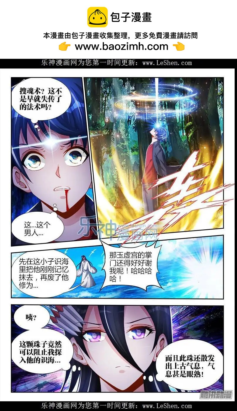 我的雙修道侶 - 158 搜魂索魄 - 2