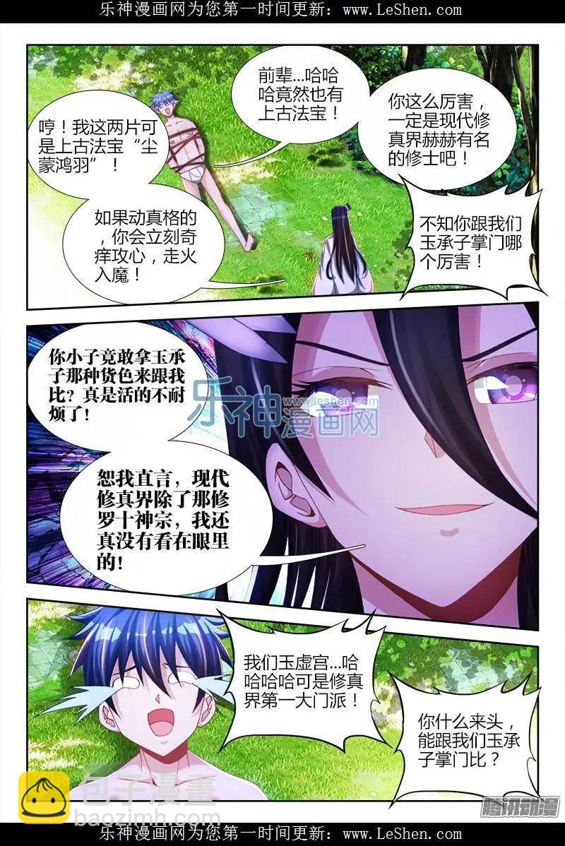 我的雙修道侶 - 158 搜魂索魄 - 1
