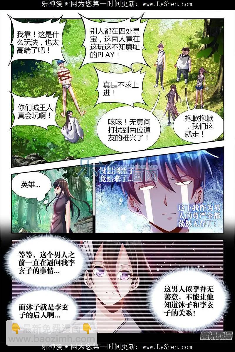 我的雙修道侶 - 158 搜魂索魄 - 1