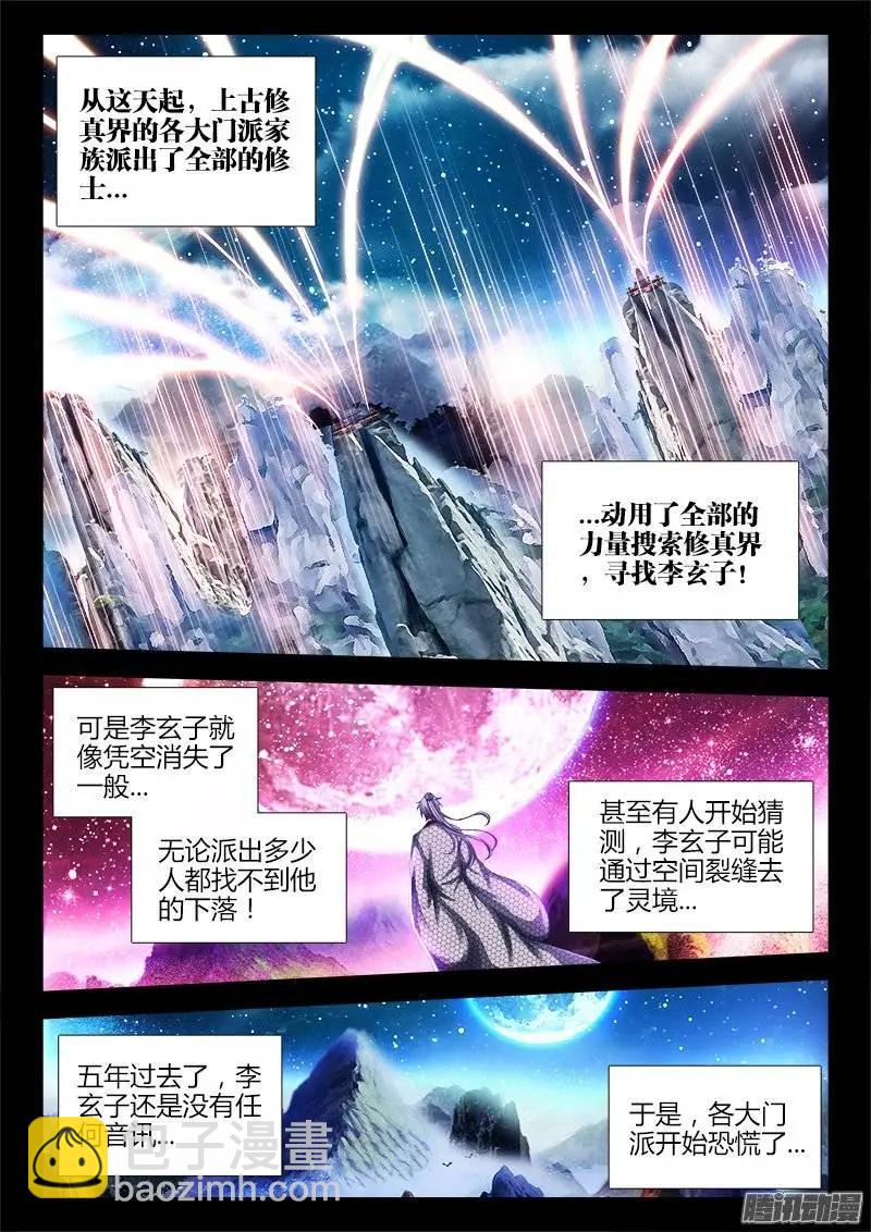 我的雙修道侶 - 164、關於大爆炸的推測 - 2