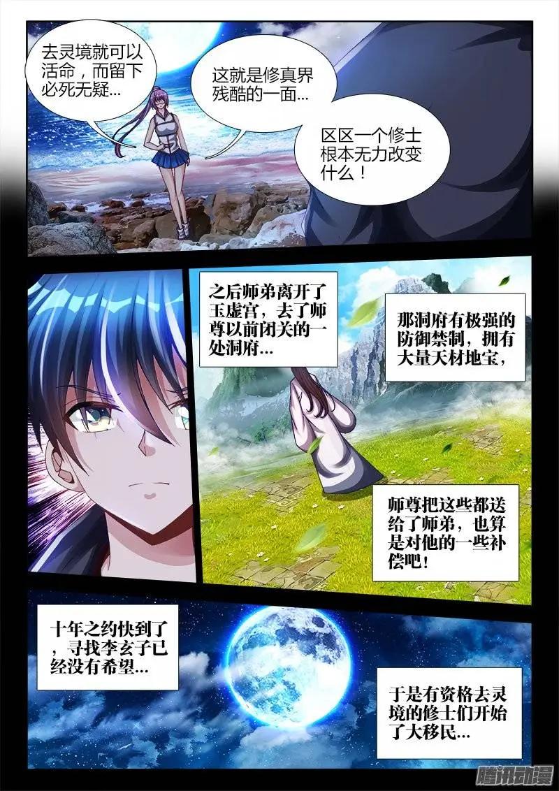 我的雙修道侶 - 164、關於大爆炸的推測 - 2