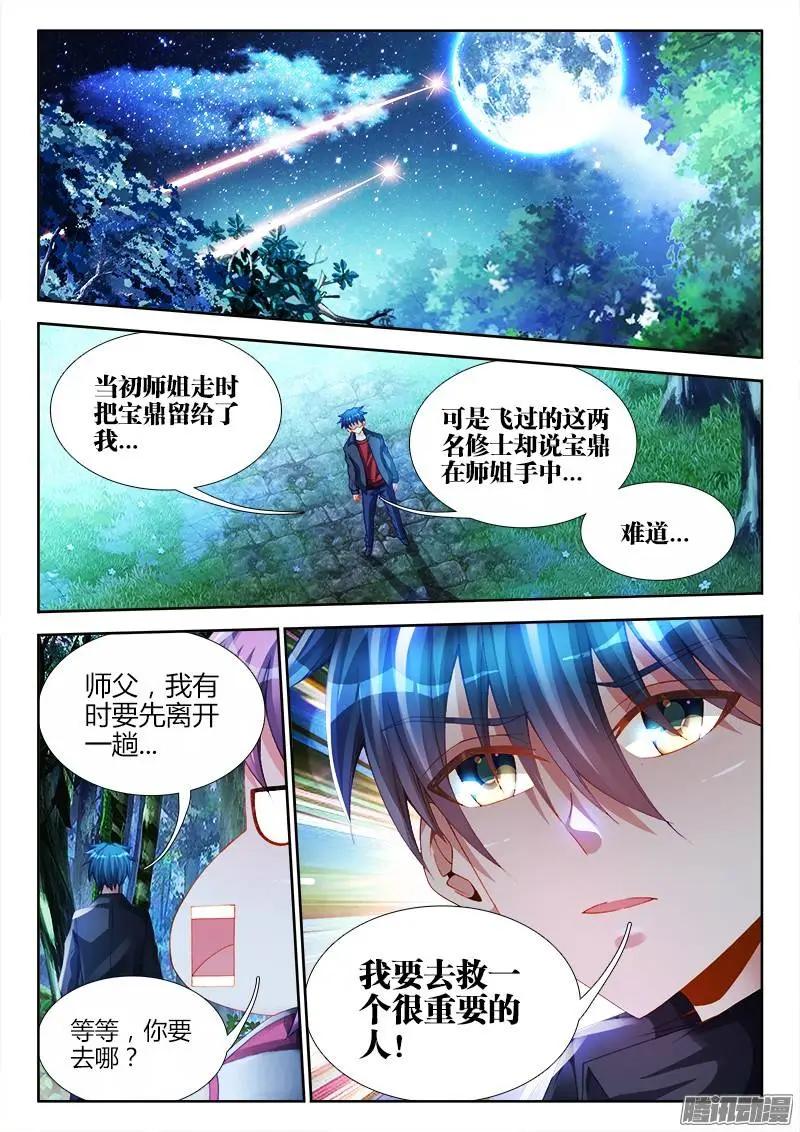 我的雙修道侶 - 166、爲君綰長髮 - 1