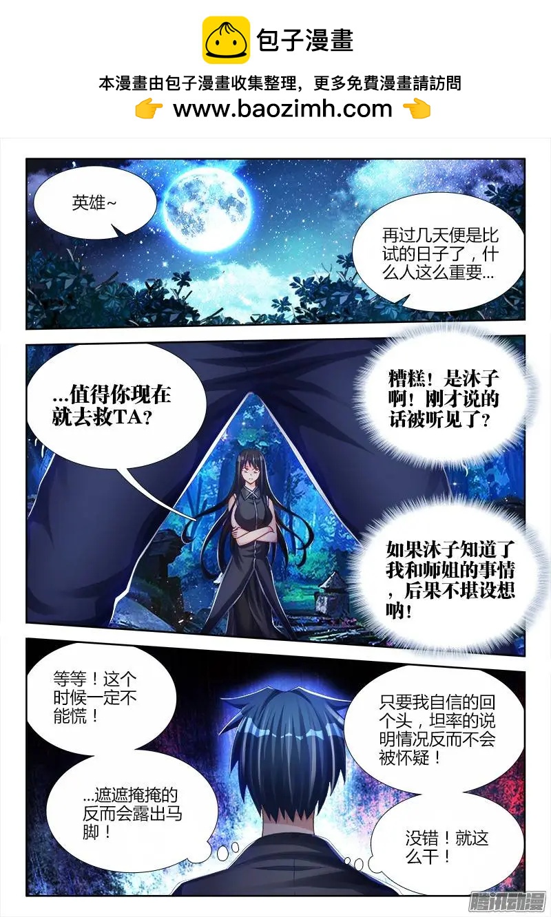 我的雙修道侶 - 166、爲君綰長髮 - 2