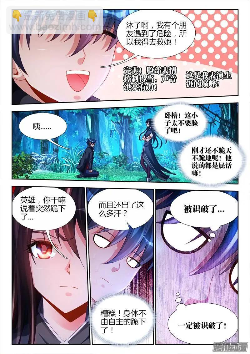 我的雙修道侶 - 166、爲君綰長髮 - 1