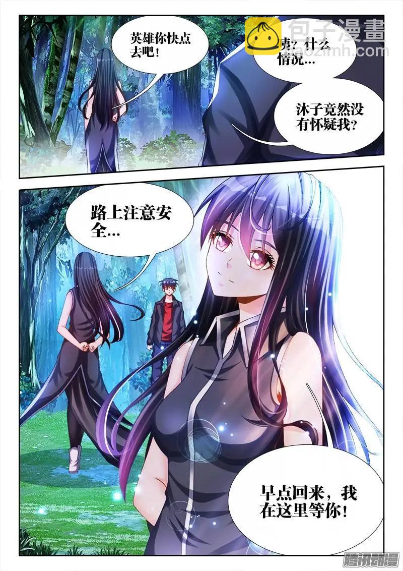 我的雙修道侶 - 166、爲君綰長髮 - 2