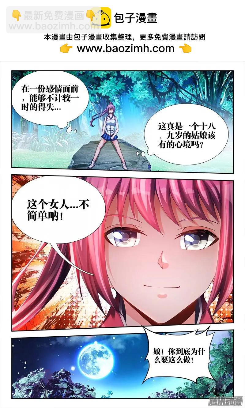 我的雙修道侶 - 166、爲君綰長髮 - 2