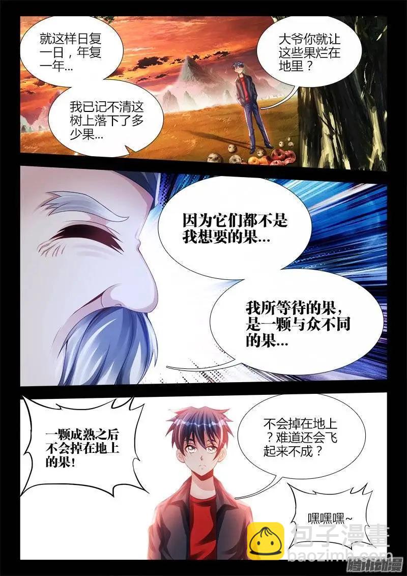 我的雙修道侶 - 176、果 - 3