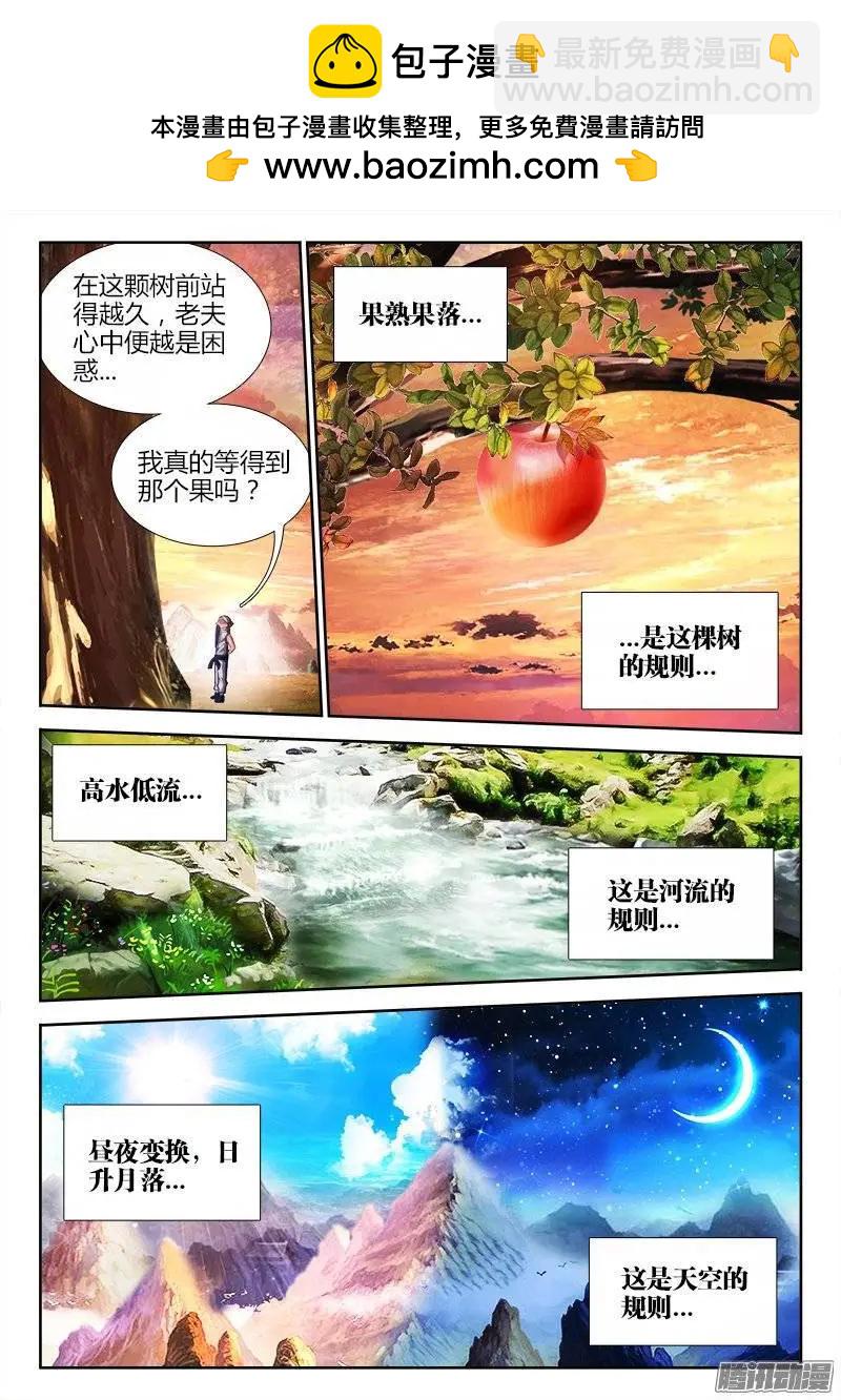 我的雙修道侶 - 176、果 - 1