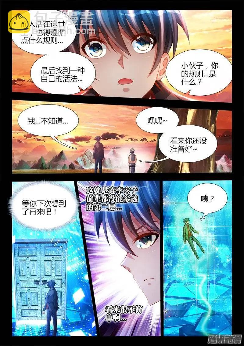 我的雙修道侶 - 176、果 - 2