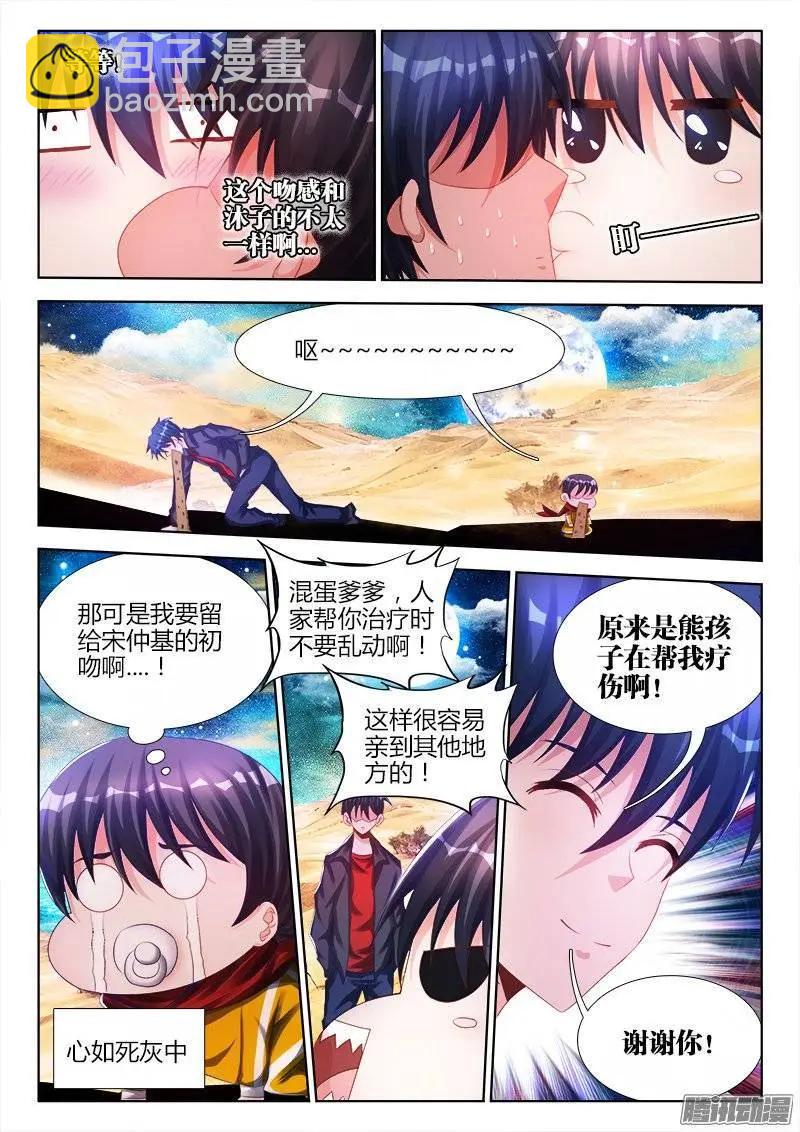 我的雙修道侶 - 176、果 - 2