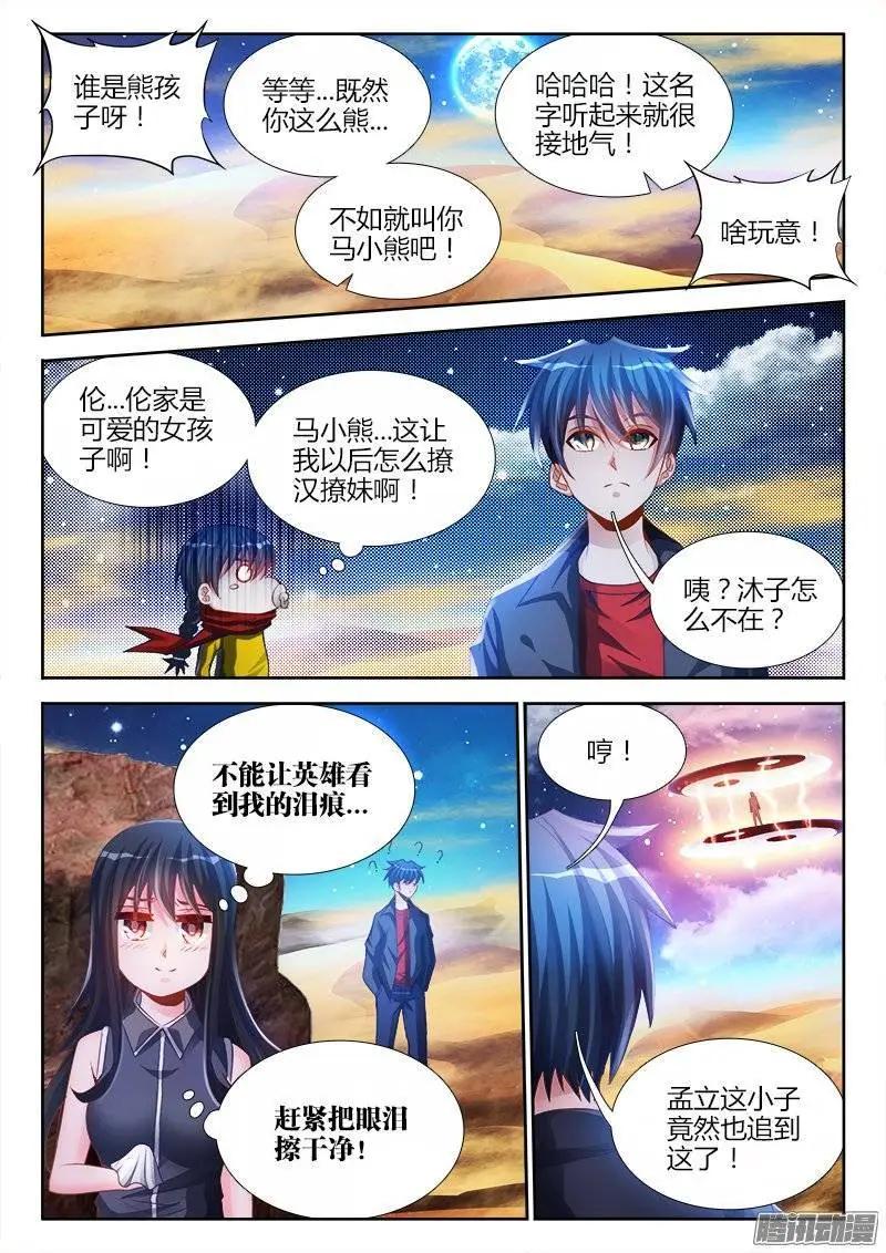 我的雙修道侶 - 176、果 - 3