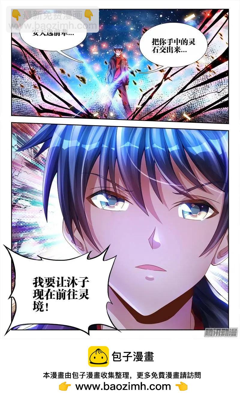 我的雙修道侶 - 180、歸0 - 2