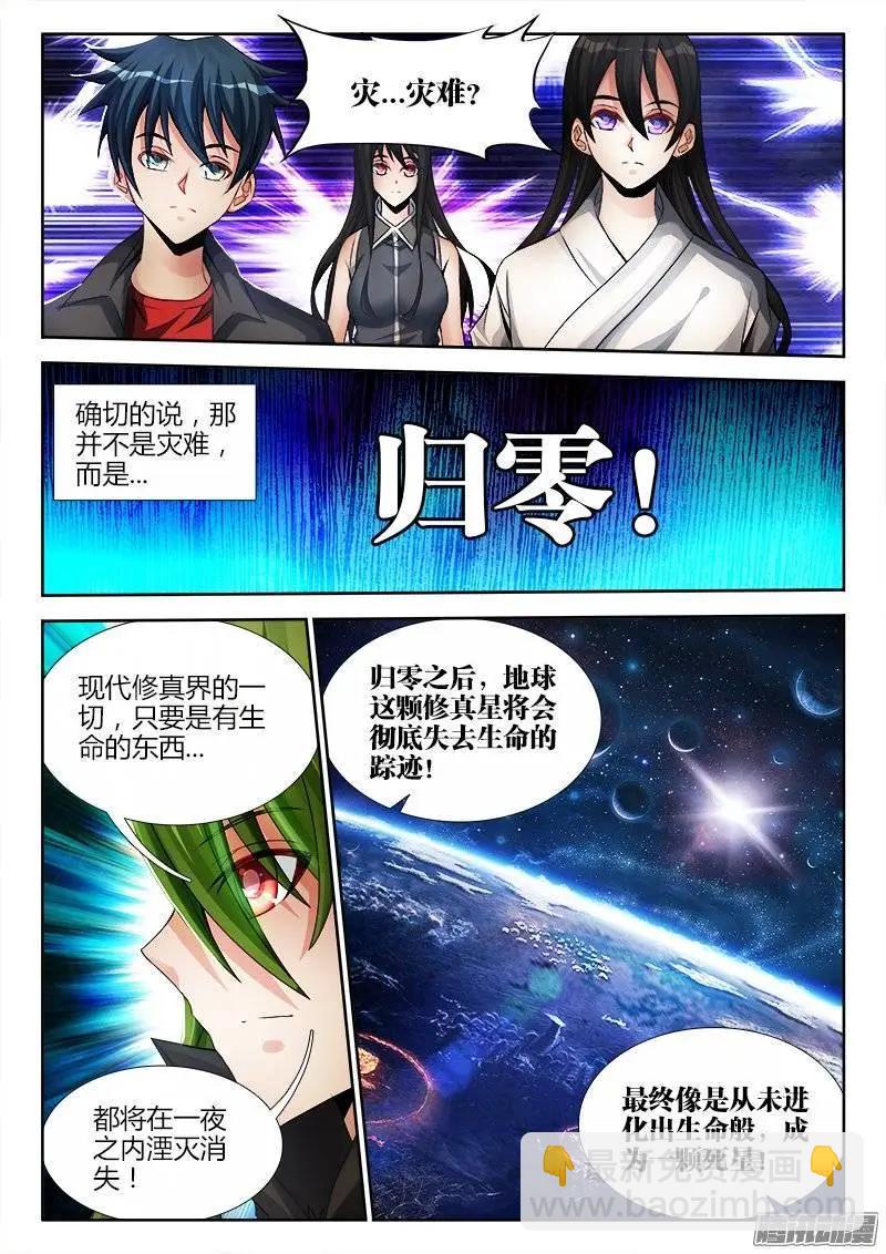 我的雙修道侶 - 180、歸0 - 2