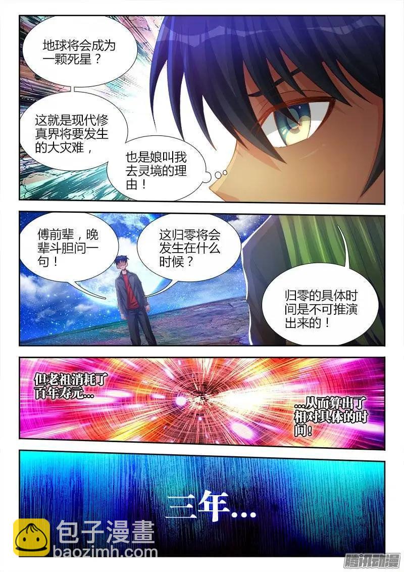 我的雙修道侶 - 180、歸0 - 1