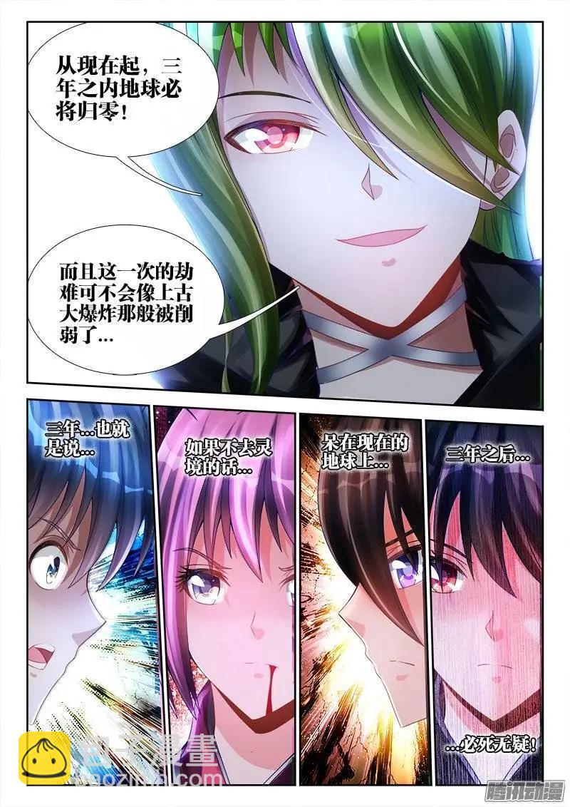 我的雙修道侶 - 180、歸0 - 2