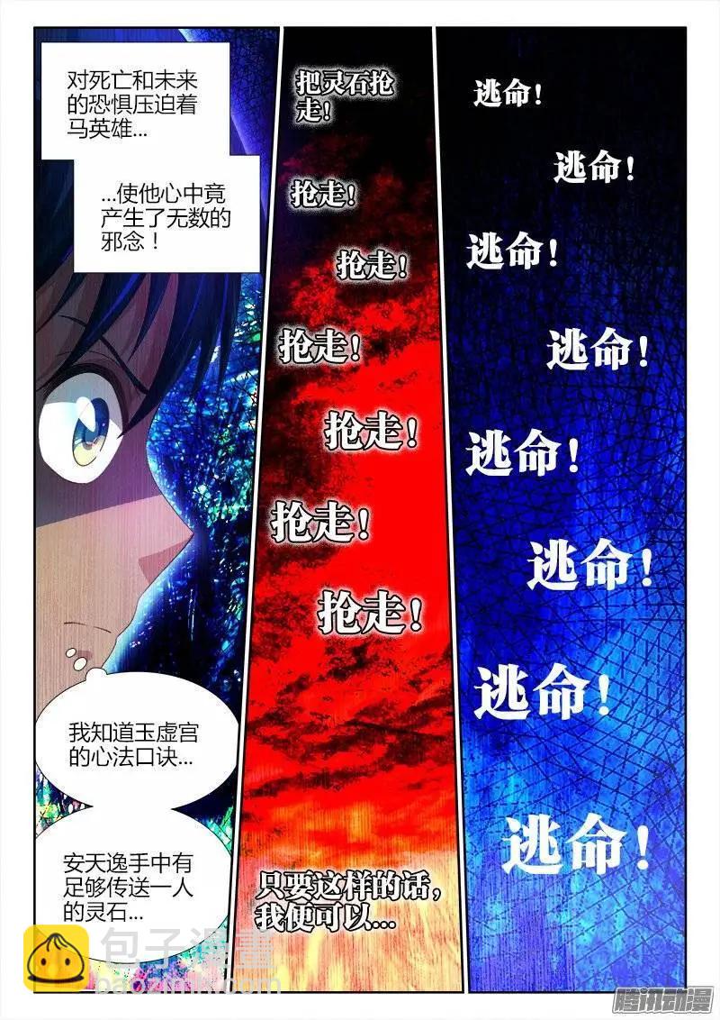 我的雙修道侶 - 180、歸0 - 2