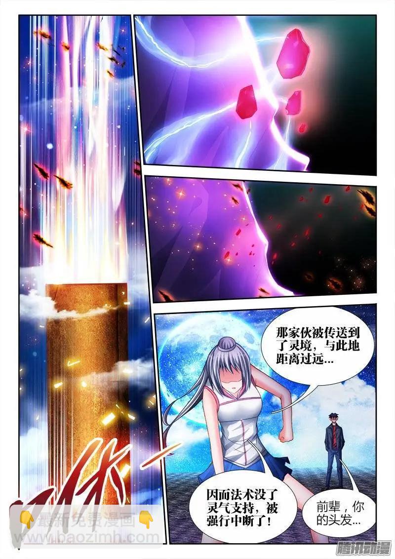 我的雙修道侶 - 182、雷蛇遺骨 - 1