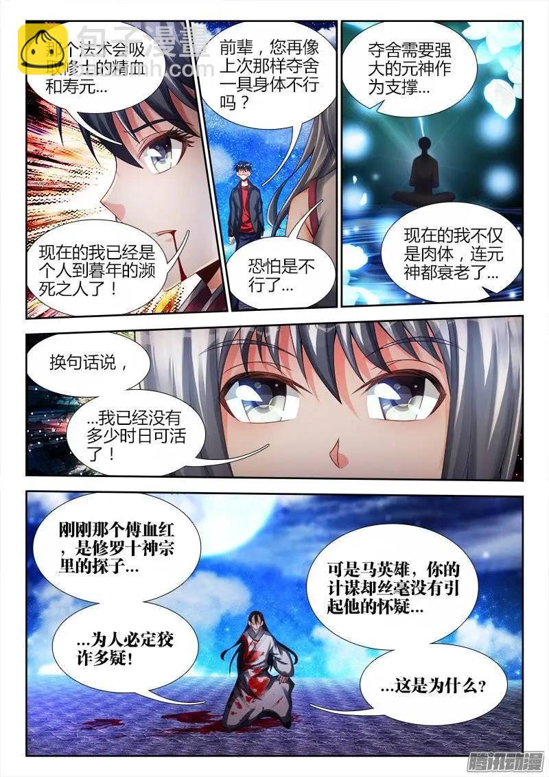 我的雙修道侶 - 182、雷蛇遺骨 - 2
