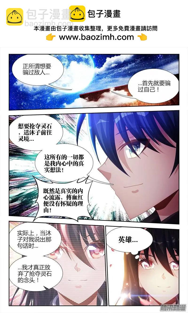 我的雙修道侶 - 182、雷蛇遺骨 - 1