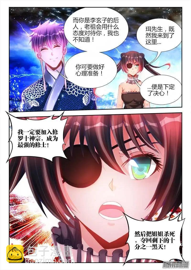 我的雙修道侶 - 194、出關 - 2